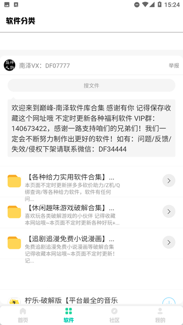 南泽软件库 截图3