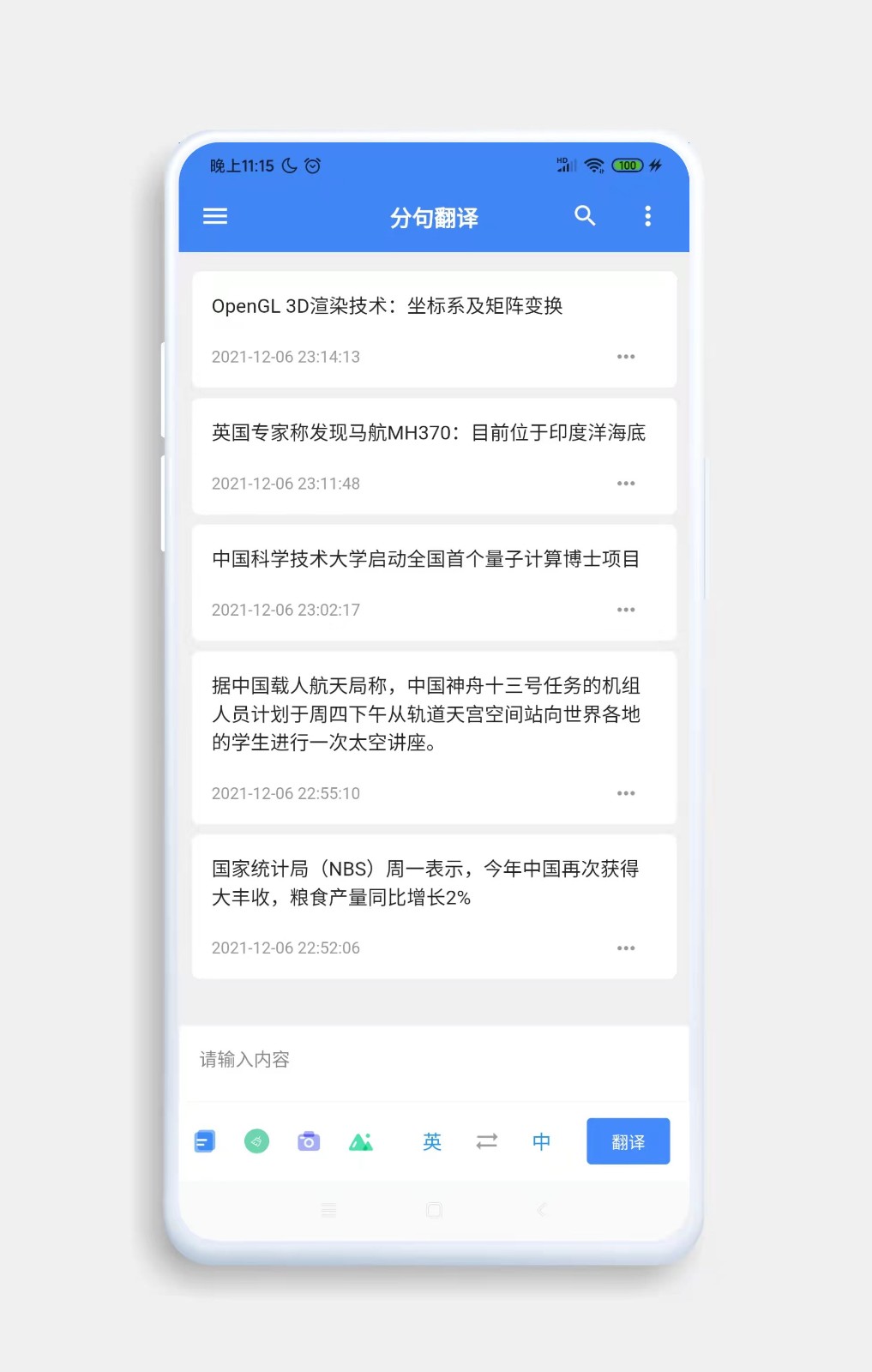 分句翻译 截图3