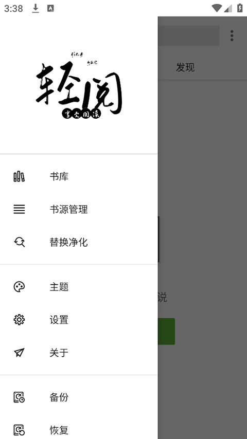 轻阅小说app 截图1