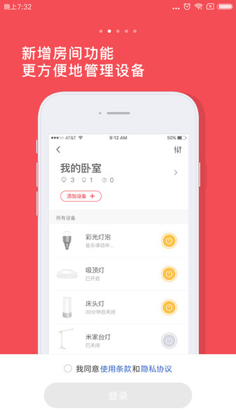 yeelight语音助手 截图2