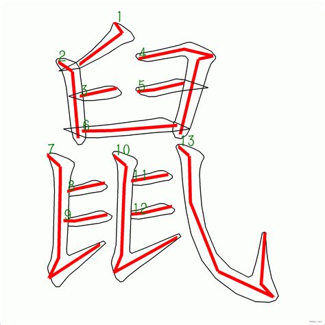 如何正确书写'鼠'字的笔顺？ 2