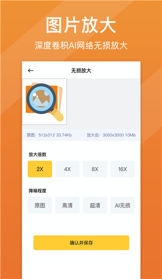 图片清晰修复app 截图2