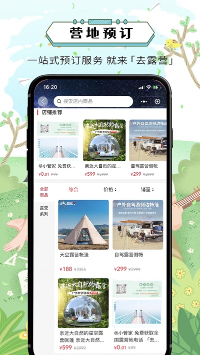 去露营app 截图3