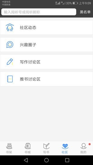 写书小说阅读app 1