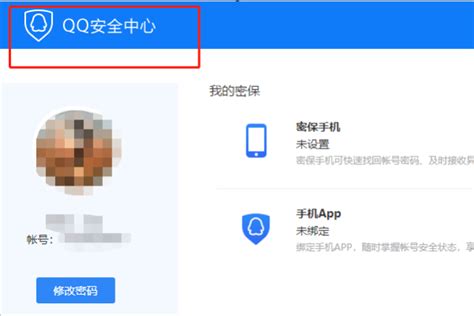 揭秘：轻松步入QQ安全中心的秘籍 2