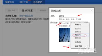 如何在贴吧轻松设置个性签名档 1