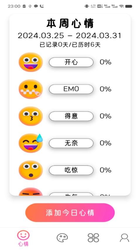 智绘未来app 截图4
