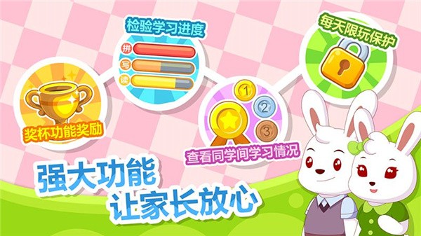 兔小贝拼音app 截图1