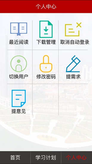 天津干部在线学习app 截图2