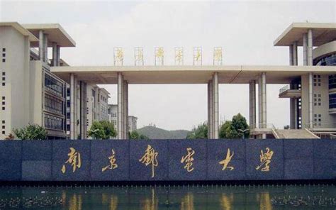 揭秘！南京邮电大学：究竟是211还是985大学？ 2