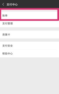 如何轻松删除微信零钱明细记录 2