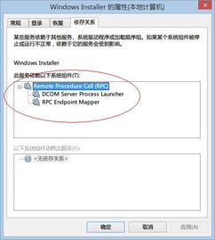 解决Windows Installer服务无法访问的问题 1