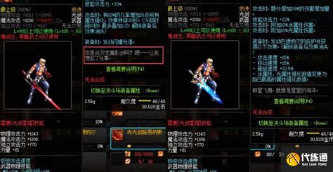 如何找回DNF丢失的装备 5