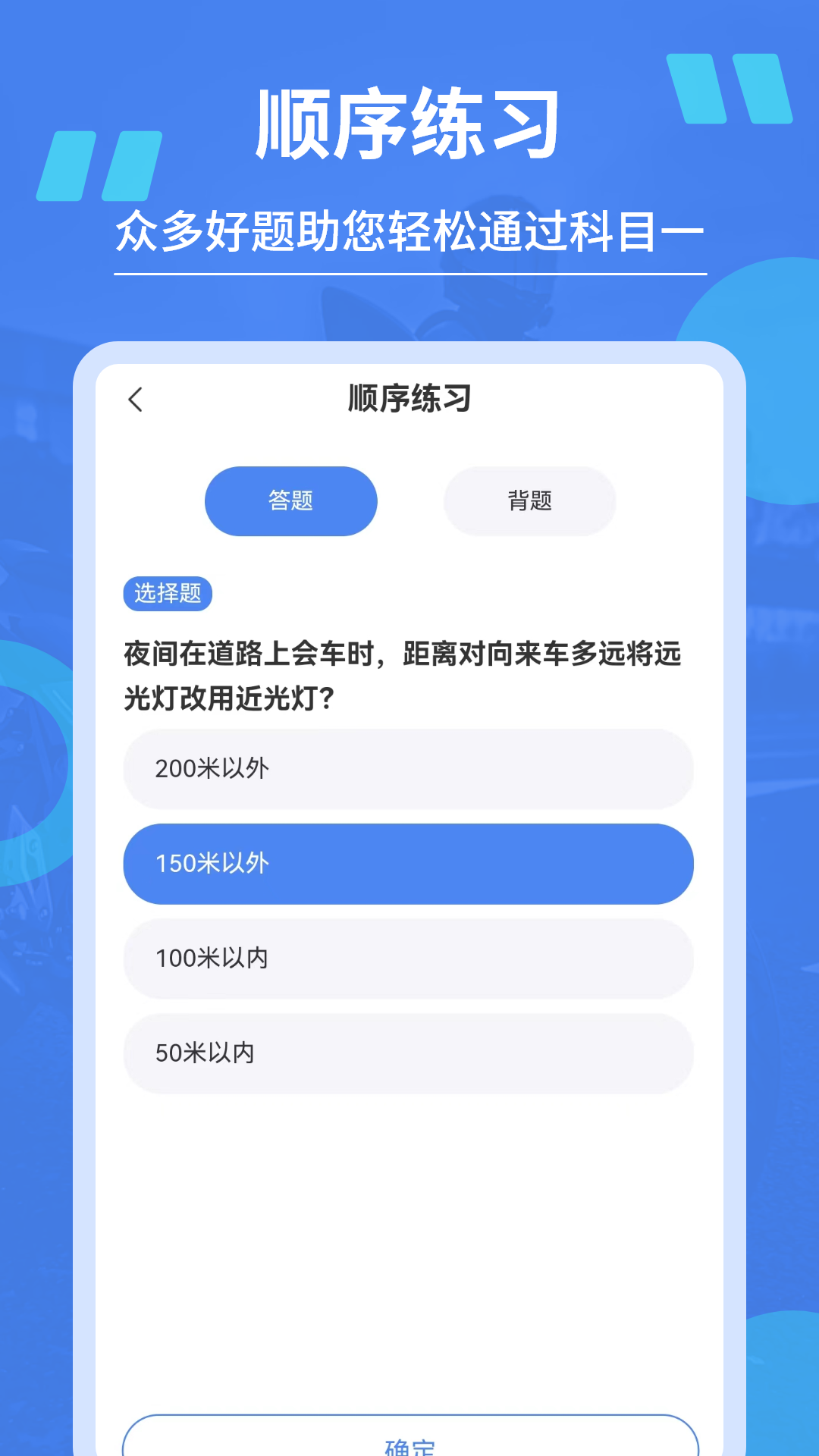 摩托驾照通 截图4