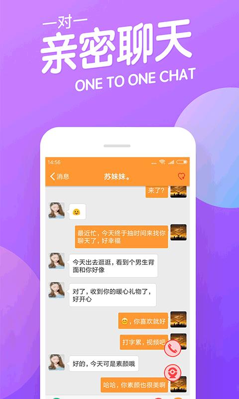 呼呼相亲交友 截图2