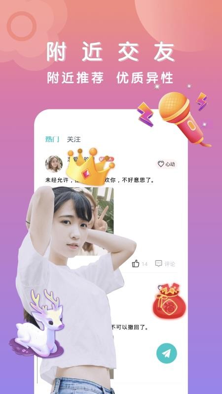 附近陌生人交友软件 截图2