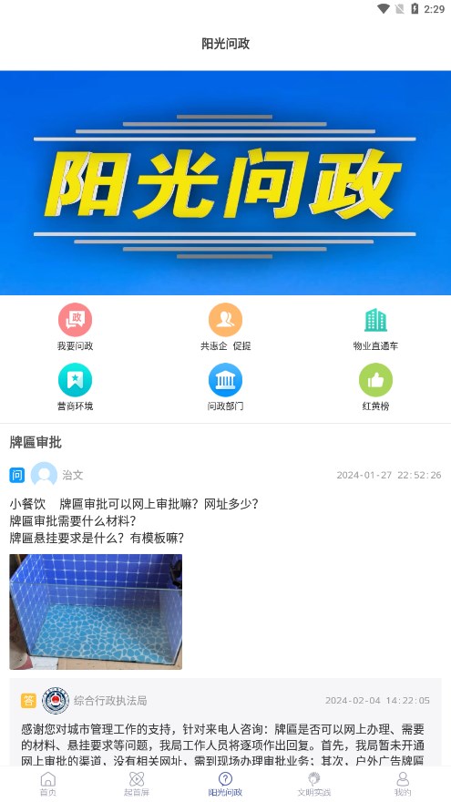 智慧宁津官方版 截图2