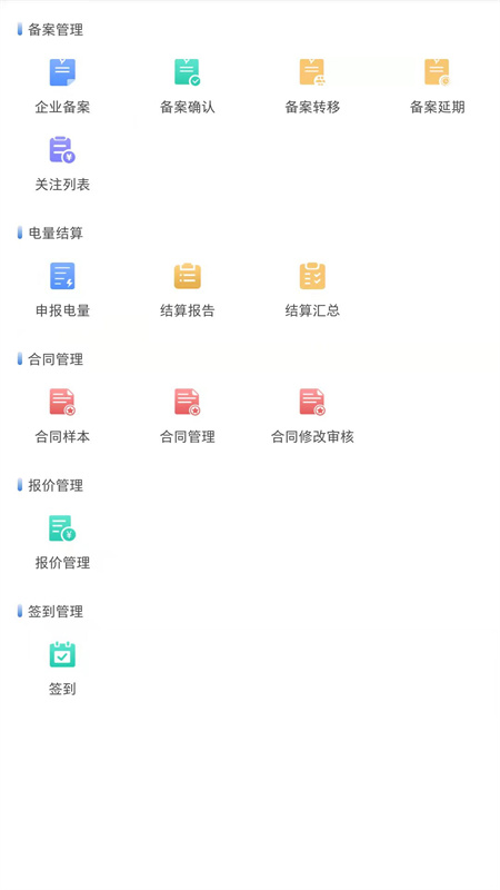 泰一售电app3.16.3 截图2