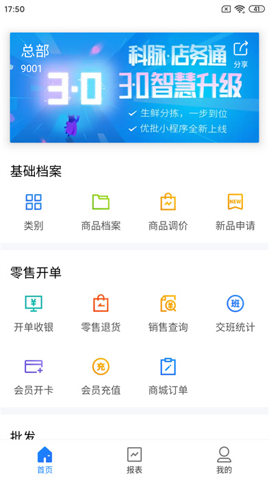 店务通app 1