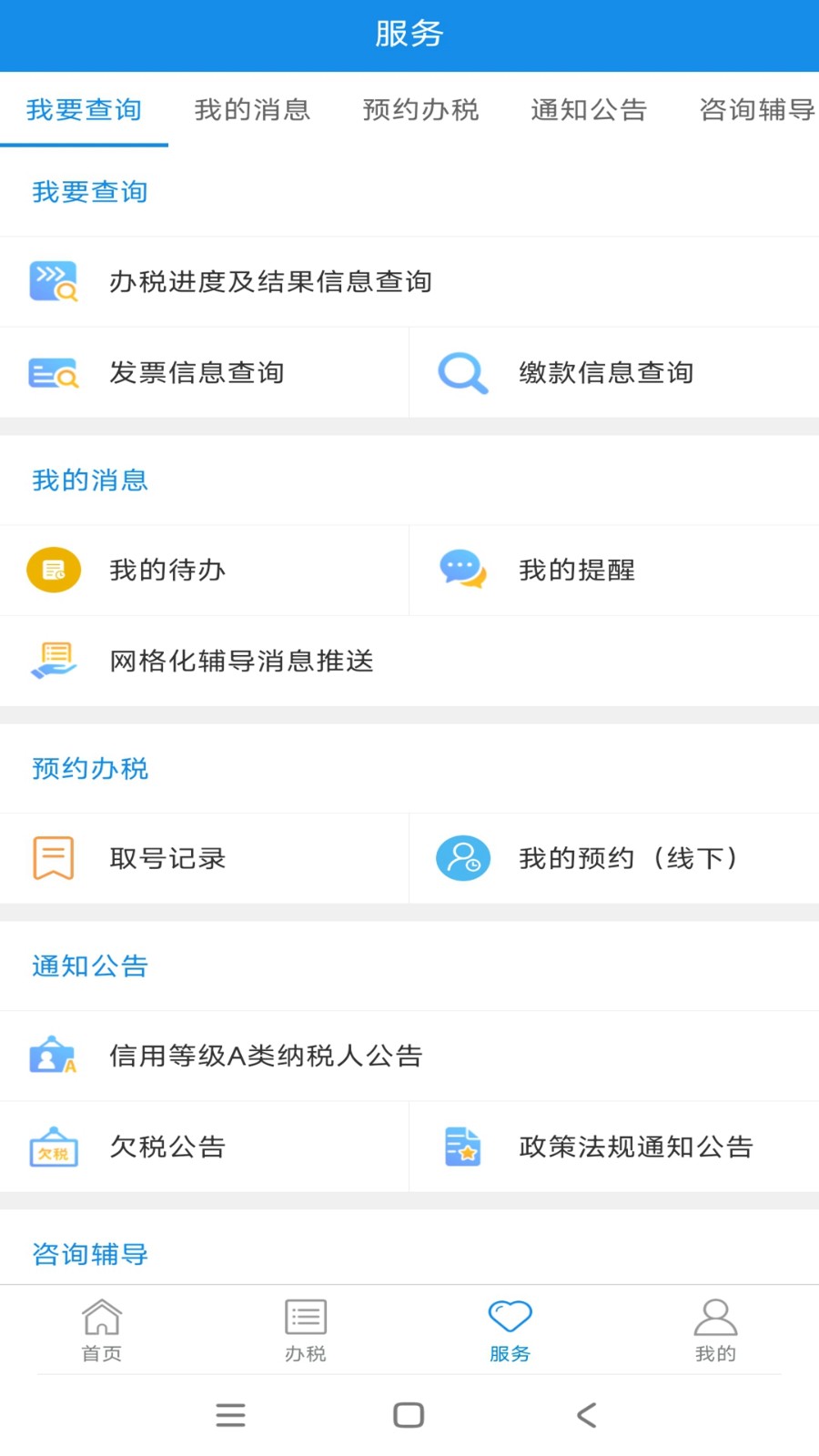 新疆税务 1