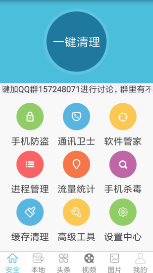 安全卫士 1