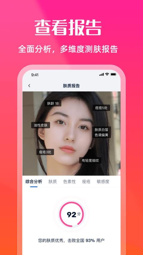 测肤质免费版 截图3