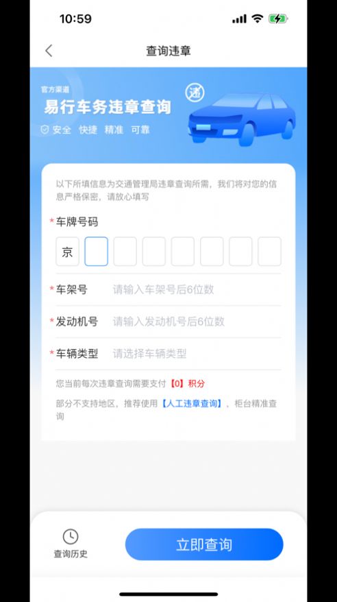 易行车务app 截图1