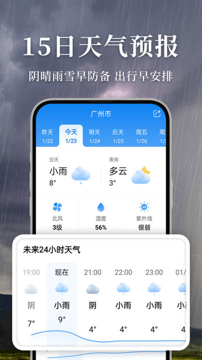 准雨天气最新版 截图2