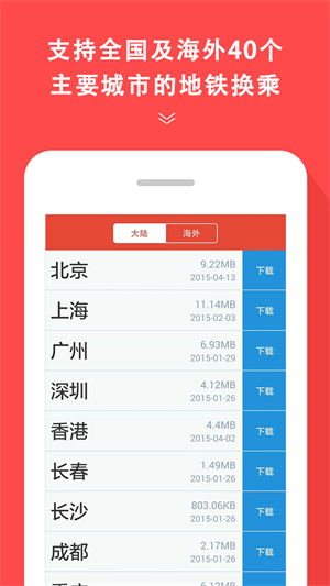 全国地铁通 截图2