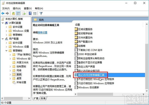 轻松解决！Win10注册表编辑器被管理员禁用的应对方法 1