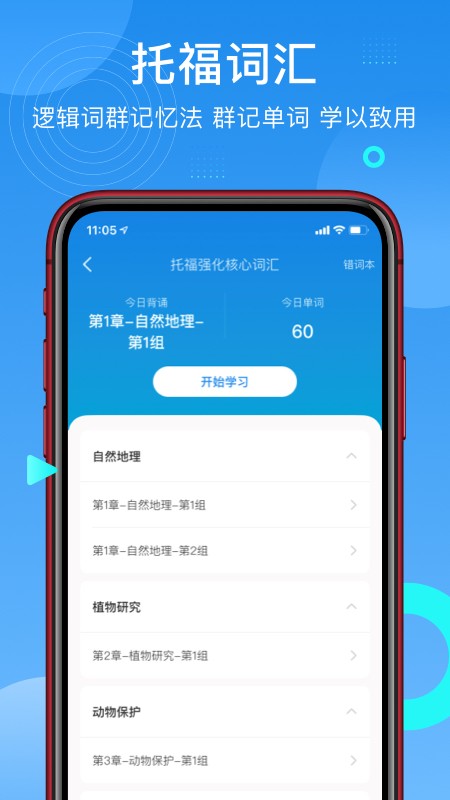 学为贵托福 截图4