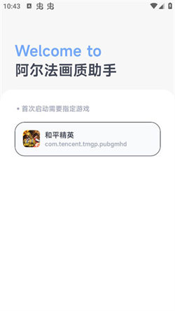 阿尔法画质助手 1