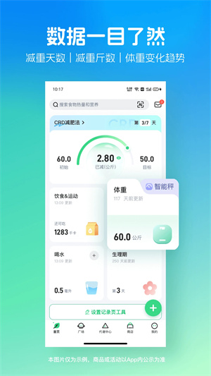 薄荷爱瘦身app 截图1