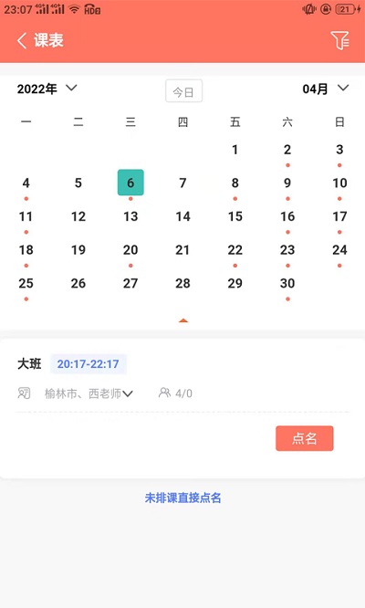 学蝉 截图2
