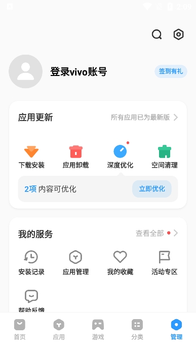 vivo应用商店官网版 1