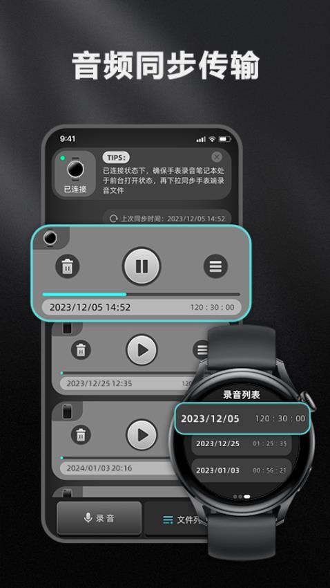 录音笔记本 截图3