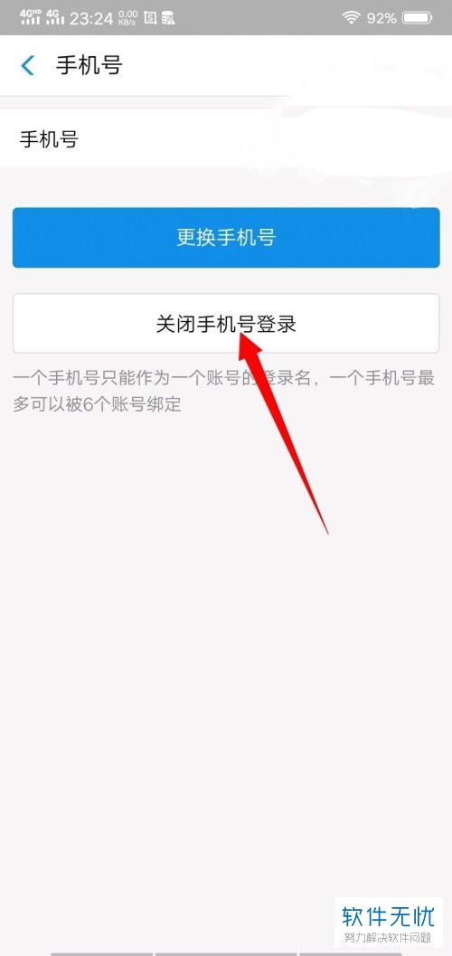 轻松学会：如何登录支付宝账号 3