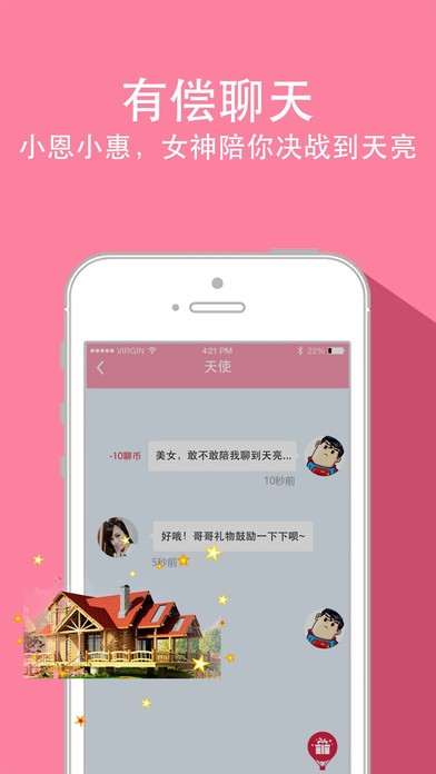 麻椒直播app官方版 截图2