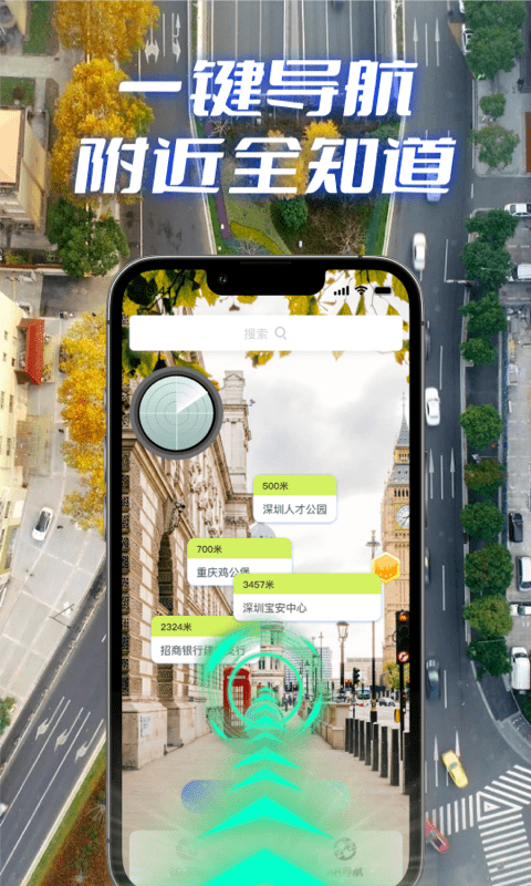 全景实况导航 1