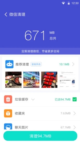 手机清理管家 1