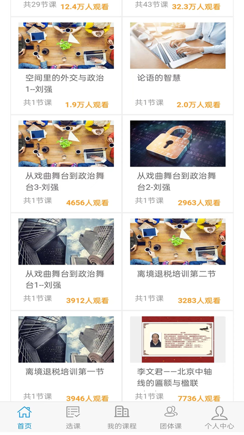 导游学院 截图3
