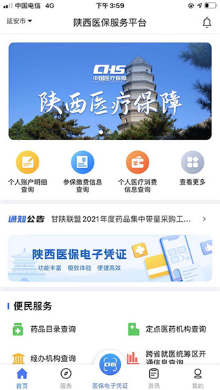 陕西医保安卓版 截图5