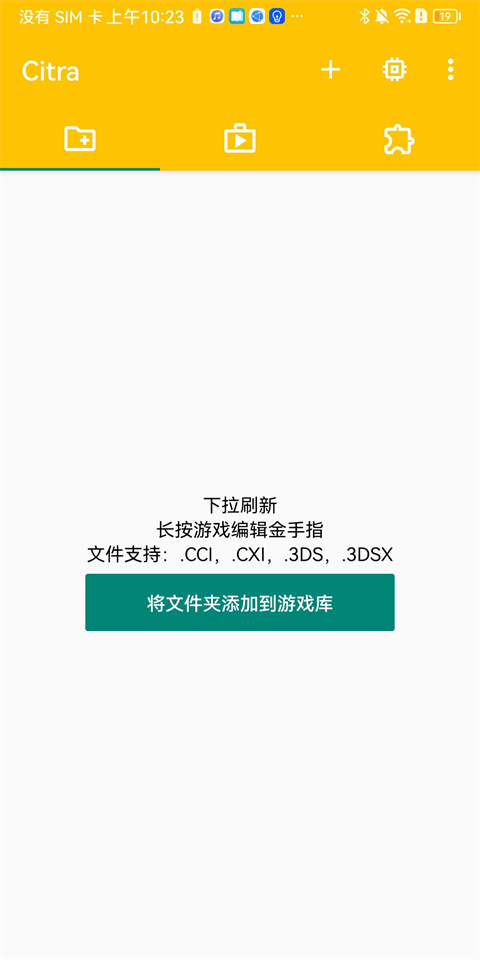 citra模拟器mmj版 截图2