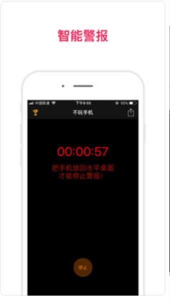 不玩手机 截图1