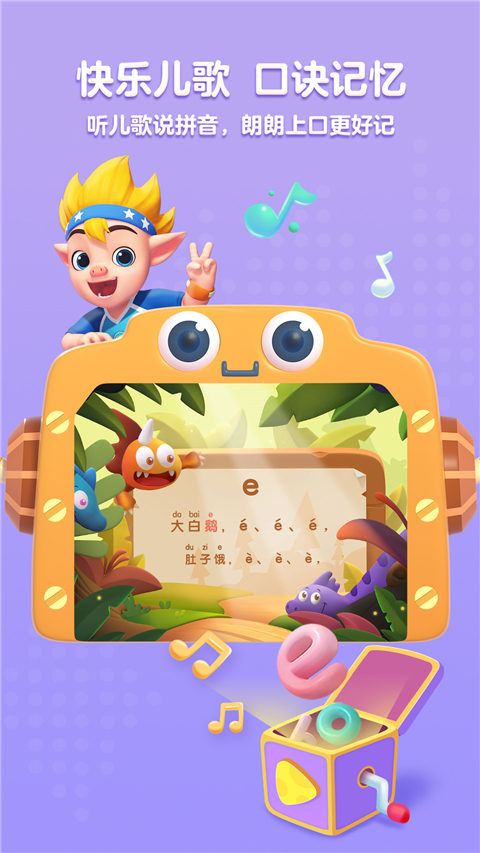 洪恩拼音拼读全课程免费版 截图2