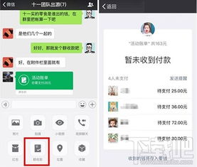 如何发起微信群收款？简单步骤教你操作 2