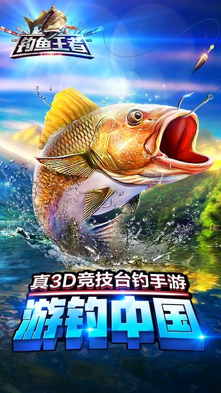 钓鱼王者安卓版 1