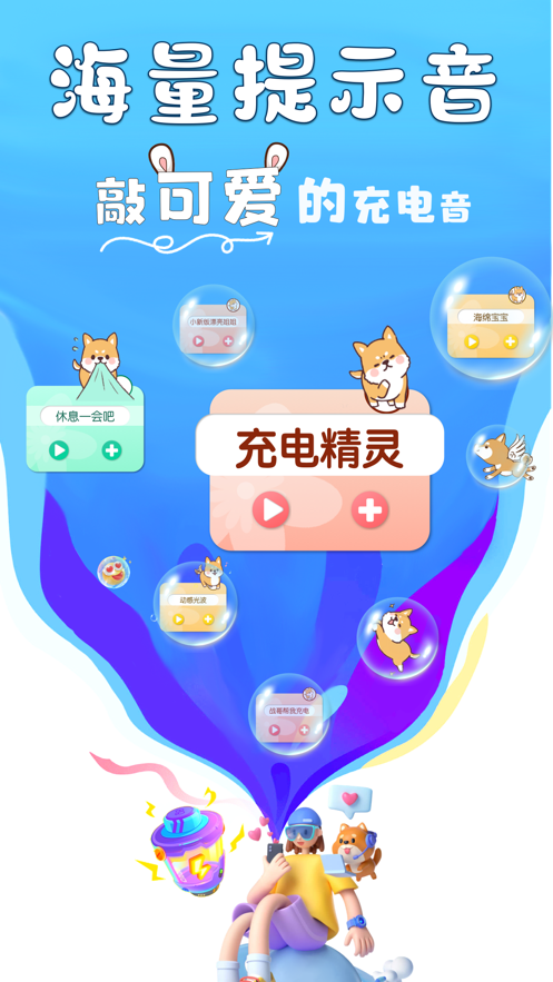 小精灵充电提示音 1