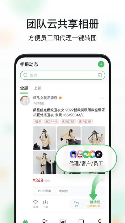 微商相册企业版 1