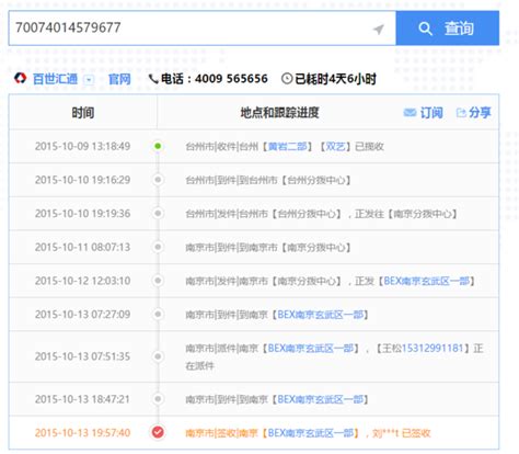 轻松查询百世汇通快递单号 4